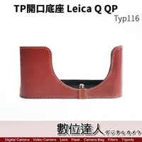 在飛比找蝦皮商城優惠-TP底座 Leica Q QP Typ116 電池開孔底座 