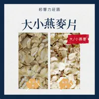 在飛比找蝦皮購物優惠-【蚓響力莊園】600g 澳洲大燕麥片 小燕麥片 食品級 鼠鼠