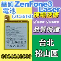 在飛比找蝦皮購物優惠-華碩電池 華碩 ZENFONE電池 ZC551KL全新電池 