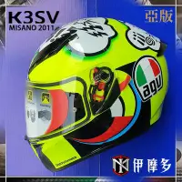 在飛比找Yahoo!奇摩拍賣優惠-伊摩多※XL號 義大利 AGV K-3 SV 全罩安全帽 內