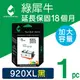 綠犀牛 for HP NO.920XL / CD975AA 黑色 高容量 環保墨水匣 /適用 OJ 6000 / 6500 / 6500a / 6500W / 7000 / 7500a