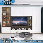 【POWER全屋家俱】客製化 電視櫃 電視背景牆櫃 落地側邊櫃 儲物衣櫥 玻璃酒櫃 開放格展示櫃 收納系統櫃 櫥櫃 書櫃