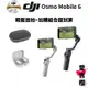 【DJI】Osmo Mobile 6 手機穩定器 #授權專賣 (公司貨) #超會拍 #最便宜 #旅遊好拍檔 OM6