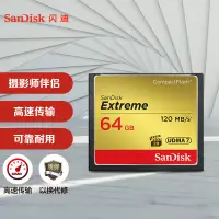 在飛比找京東台灣優惠-閃迪（SanDisk）64GB CF（CompactFlas