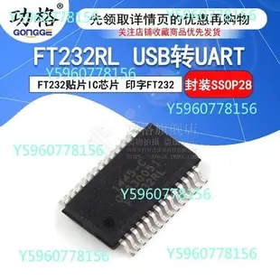 匯利-貼片 FT232RL USB轉UART FT232芯片 FT232 SSOP28