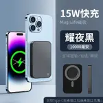 磁吸背夾式行動電源 無線充行動電源 15W無線快充行動電源 MAGSAFE 無線行充 行動電源10000MAH