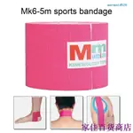 [瑜伽健身]MUMIAN MK6-5M專業運動繃帶肌內效貼布