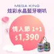 MEGA KING 炫彩水晶藍牙喇叭 紫+軍綠【組合價】