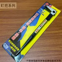 在飛比找樂天市場購物網優惠-台灣製造 日本鋼 釘把 2750mm 釘拔 板模 拔釘子 拉