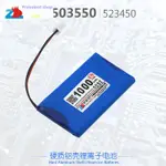 正品電芯 503550無線設備硬質抗壓耐沖擊鋁殼離子電池3.7V 1000MAH