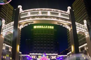 長春睿德名人藝術酒店Ruide Celebrity Art Hotel