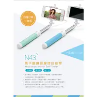 在飛比找蝦皮購物優惠-【全新現貨】E-books N43 馬卡龍鏡面線控自拍桿 網