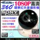 KINGNET 監視器 環景攝影機 360度無死角 1080P 全景 AHD 200萬 大廣角鏡頭 SONY晶片 室內半球 紅外線 監控器材