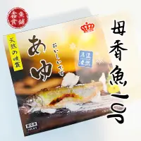 在飛比找蝦皮購物優惠-母香魚10p/7p【鑫魚食舖】母香魚/香魚/公香魚/香魚批發