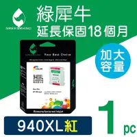 在飛比找Yahoo奇摩購物中心優惠-【綠犀牛】 for HP NO.940XL C4908A 紅