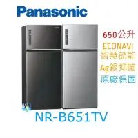 在飛比找Yahoo!奇摩拍賣優惠-☆可議價【暐竣電器】Panasonic 國際 NR-B651