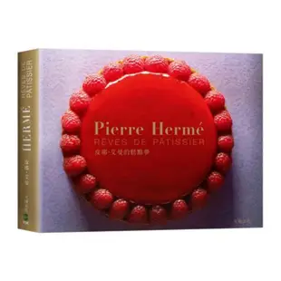 Pierre Herme 皮耶．艾曼的糕點夢：100道經典糕點的再創新！