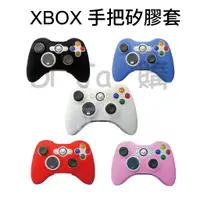 在飛比找蝦皮購物優惠-🐶低價狗🐶  現貨 XBOX360 手把 保護套 矽膠套 P