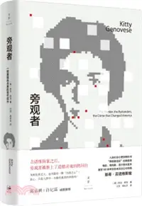 在飛比找三民網路書店優惠-旁觀者：一樁美國兇殺案的現代啟示（簡體書）