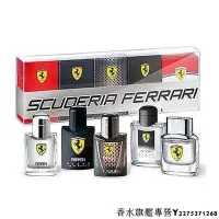 在飛比找Yahoo!奇摩拍賣優惠-【現貨】Ferrari 法拉利 男性小香禮盒組