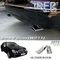 在飛比找momo購物網優惠-【IDFR】Benz 賓士 E W211 2002~2009