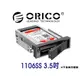 ORICO 1106SS 3.5吋 硬碟抽取盒