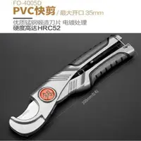 在飛比找蝦皮購物優惠-日本進口PPR剪刀快剪0-38mm管子刀水管剪刀pvc塑料切