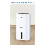 請詢價 PANASONIC除濕機 F-Y16EN 【上位科技】