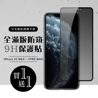 在飛比找momo購物網優惠-IPhone XS MAX IPhone 6S 保護貼 日本