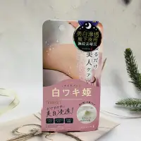 在飛比找蝦皮購物優惠-完美腋下［迷路商店］日本 himecoto 白雪姬 完美腋下