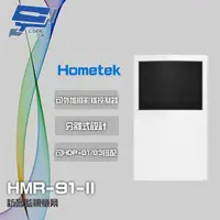 在飛比找PChome24h購物優惠-Hometek 訪客監視螢幕 可與HDP-81/83搭配