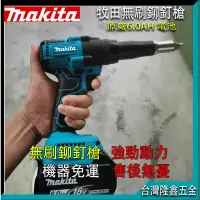 在飛比找蝦皮購物優惠-免運 牧田Makita拉釘槍 無刷鉚釘槍 電動鉚釘槍 拉釘鉗