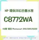 【跨店享22%點數回饋+滿萬加碼抽獎】HP 環保洋紅色墨水匣 C8772WA 02號 適用 Photosmart 3110/3310/8230