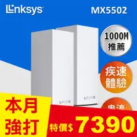 在飛比找良興EcLife購物網優惠-Linksys Atlas 6 Pro AX5400雙頻 M