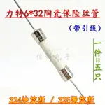 力特324快熔325慢斷陶瓷保險絲管10A12A15A20A25A 30A 250V帶引線