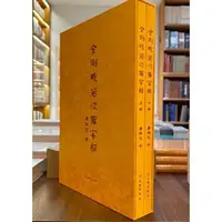 在飛比找露天拍賣優惠-金剛般若波羅蜜經 (全兩冊) 唐瑞池書 9787501074