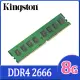 Kingston 8GB DDR4 2666 桌上型記憶體(KVR26N19S8/8)