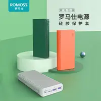 在飛比找ETMall東森購物網優惠-PEA40 Romoss硅膠保護套充電寶