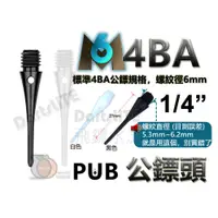 在飛比找蝦皮購物優惠-M6公鏢頭1/4"標準公鏢4ba規格6mm粗牙27mm電子飛