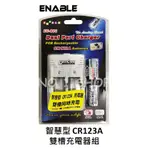 1號店鋪(現貨) 台灣製 DIGICAM EC-803 智慧型 CR123A *2顆 鋰電池 充電組 雙槽 快速充電器