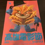 高雄電影節 2015 專刊 KAOHSIUNG FILM FESTIVAL 期刊