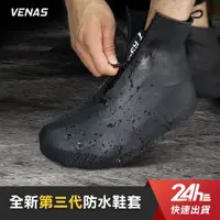 在飛比找蝦皮購物優惠-【VENAS 矽膠防水鞋套】拉鍊雨鞋套 高筒防水雨鞋套 防水
