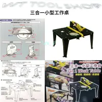 在飛比找蝦皮購物優惠-(木工工具店)日本星  LU-001 多功能三合一工作台 可