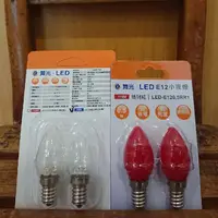 在飛比找蝦皮購物優惠-[現貨] 舞光 LED 神明小夜燈 2入 E12 小夜燈 神