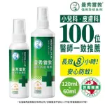 【曼秀雷敦】強效防蚊噴霧組 派卡瑞丁(60ML+120ML 防蚊液)