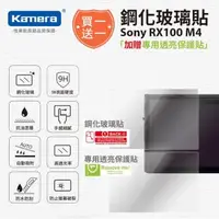 在飛比找森森購物網優惠-買鋼化玻璃貼送高清保護貼 Kamera 9H鋼化玻璃保護貼 