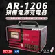 麻聯電機 AR-1206 預備電源充電器 適用 大樓發電機 消防幫浦 UPS不斷電系統