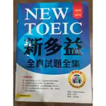 NEW TOEIC新多益全真試題全集(二手書)