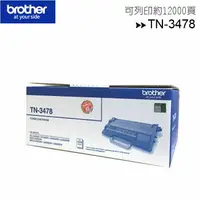 在飛比找樂天市場購物網優惠-Brother TN-3478超高容量原廠碳粉匣◆適用機種：