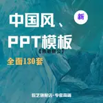 ❰熊爺PPT❱ PPT模板 高級感設計中國風教師公開課商務動態簡約黑白工作總結軟體 模板 電子書